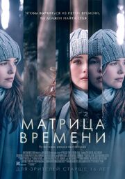 Матрица времени - лучший фильм в фильмографии Баль Награ