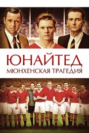 Юнайтед. Мюнхенская трагедия из фильмографии Нил Даджон в главной роли.