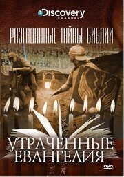 Разгаданные тайны Библии - лучший фильм в фильмографии Энди Пападопулос