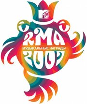 Музыкальные награды MTV Россия 2007 - лучший фильм в фильмографии Юрий Цалер