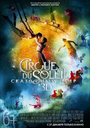 Cirque du Soleil: Сказочный мир из фильмографии Сара Хуболт в главной роли.