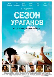 Сезон ураганов - лучший фильм в фильмографии Патрисио Линч