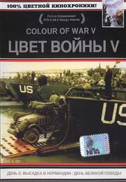 Цвет войны 5. Часть 2: День Великой победы из фильмографии Стивен Мур в главной роли.