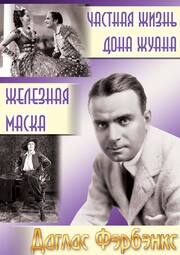 Частная жизнь Дона Жуана - лучший фильм в фильмографии Натали Палей