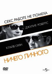 Ничего личного - лучший фильм в фильмографии Филип Грин