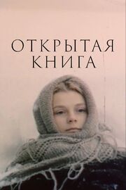 Открытая книга из фильмографии Александр Калягин в главной роли.