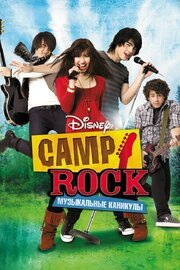 Camp Rock: Музыкальные каникулы - лучший фильм в фильмографии Эрин Дойл