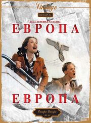 Европа, Европа из фильмографии Влодзимеж Пресс в главной роли.