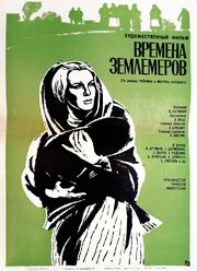 Времена землемеров - лучший фильм в фильмографии Харий Мисиньш