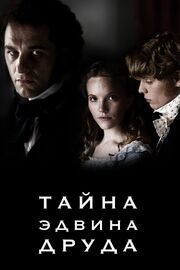 Тайна Эдвина Друда - лучший фильм в фильмографии Джорджина Александр