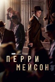 Перри Мейсон - лучший фильм в фильмографии Керсти Брайан