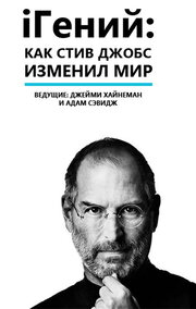 iГений: Как Стив Джобс изменил мир из фильмографии Рич Линч в главной роли.