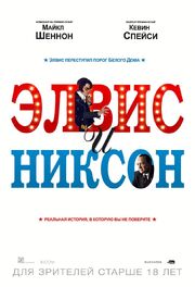 Элвис и Никсон из фильмографии Тейт Донован в главной роли.