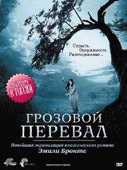 Грозовой перевал из фильмографии Джек О’Коннелл в главной роли.