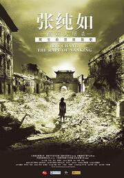 Айрис Чан: Изнасилование Нанкина - лучший фильм в фильмографии Джиллиан Харт