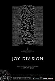 Joy Division - лучший фильм в фильмографии Кевин Камминс