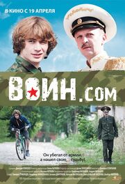 Воин.com из фильмографии Дмитрий Лемешев в главной роли.