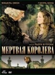 Мёртвая королева - лучший фильм в фильмографии Анри де Монтерлан