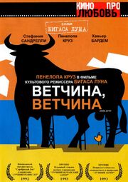 Ветчина, ветчина из фильмографии Мануэль Ломардеро в главной роли.