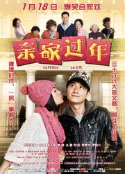 Новый год с родственниками - лучший фильм в фильмографии Zitong Yang