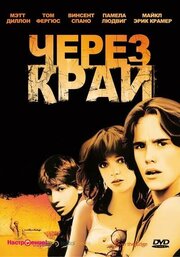 Через край - лучший фильм в фильмографии Джефф Флёри