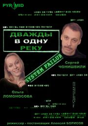 Дважды в одну реку из фильмографии Борис Базуров в главной роли.