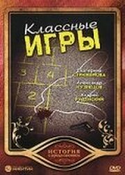 Классные игры из фильмографии Галина Сальгарелли в главной роли.