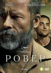 Ровер - лучший фильм в фильмографии Питер Скиберрас