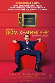 Дом Хемингуэй - лучший фильм в фильмографии Terry Lee