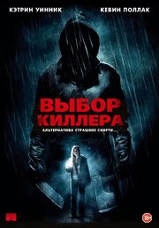 Выбор киллера - лучший фильм в фильмографии Клавдия Рамнарейн