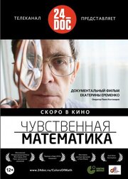 Чувственная математика - лучший фильм в фильмографии Майк Шредер