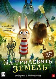 За тридевять земель из фильмографии Станислав Концевич в главной роли.