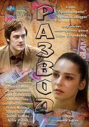 Развод - лучший фильм в фильмографии Алина Стеблюк