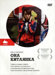 Она, китаянка - лучший фильм в фильмографии Зилла Боус