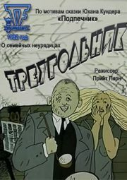 Треугольник - лучший фильм в фильмографии Арви Ильвес