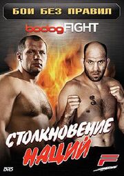 BodogFight: Бои без правил - лучший фильм в фильмографии Джейк Шилдс