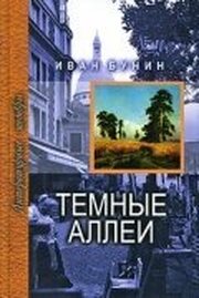 Тёмные аллеи из фильмографии Ирина Акулова в главной роли.