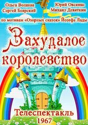 Захудалое королевство из фильмографии Йозеф Лада в главной роли.