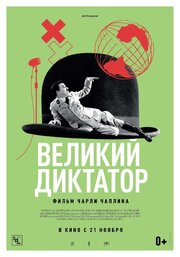 Великий диктатор из фильмографии Джино Коррадо в главной роли.