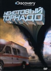 Неистовый торнадо из фильмографии Гари Поллак в главной роли.