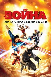 Лига справедливости: Война из фильмографии Мелик Бергер в главной роли.