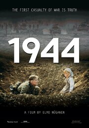 1944 - лучший фильм в фильмографии Элмо Нюганен