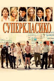 Суперкласико - лучший фильм в фильмографии Герман Ромеро