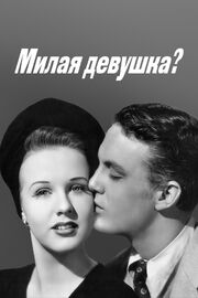 Милая девушка? из фильмографии Тим Дэвис в главной роли.