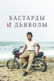 Бастарды и дьяволы из фильмографии А.Д. Фриз в главной роли.