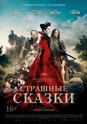 Страшные сказки - лучший фильм в фильмографии Евгений Никишин