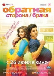 Обратная сторона брака - лучший фильм в фильмографии Маной Лобо