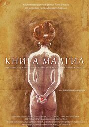 Книга Малгил - лучший фильм в фильмографии Николай Орлов