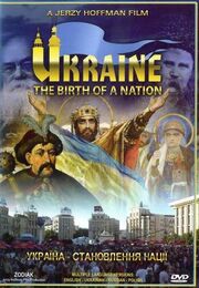 Украина. Рождение народа - лучший фильм в фильмографии Ежи Р. Михалюк