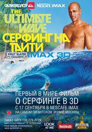 Серфинг на Таити 3D - лучший фильм в фильмографии Карл Крессер